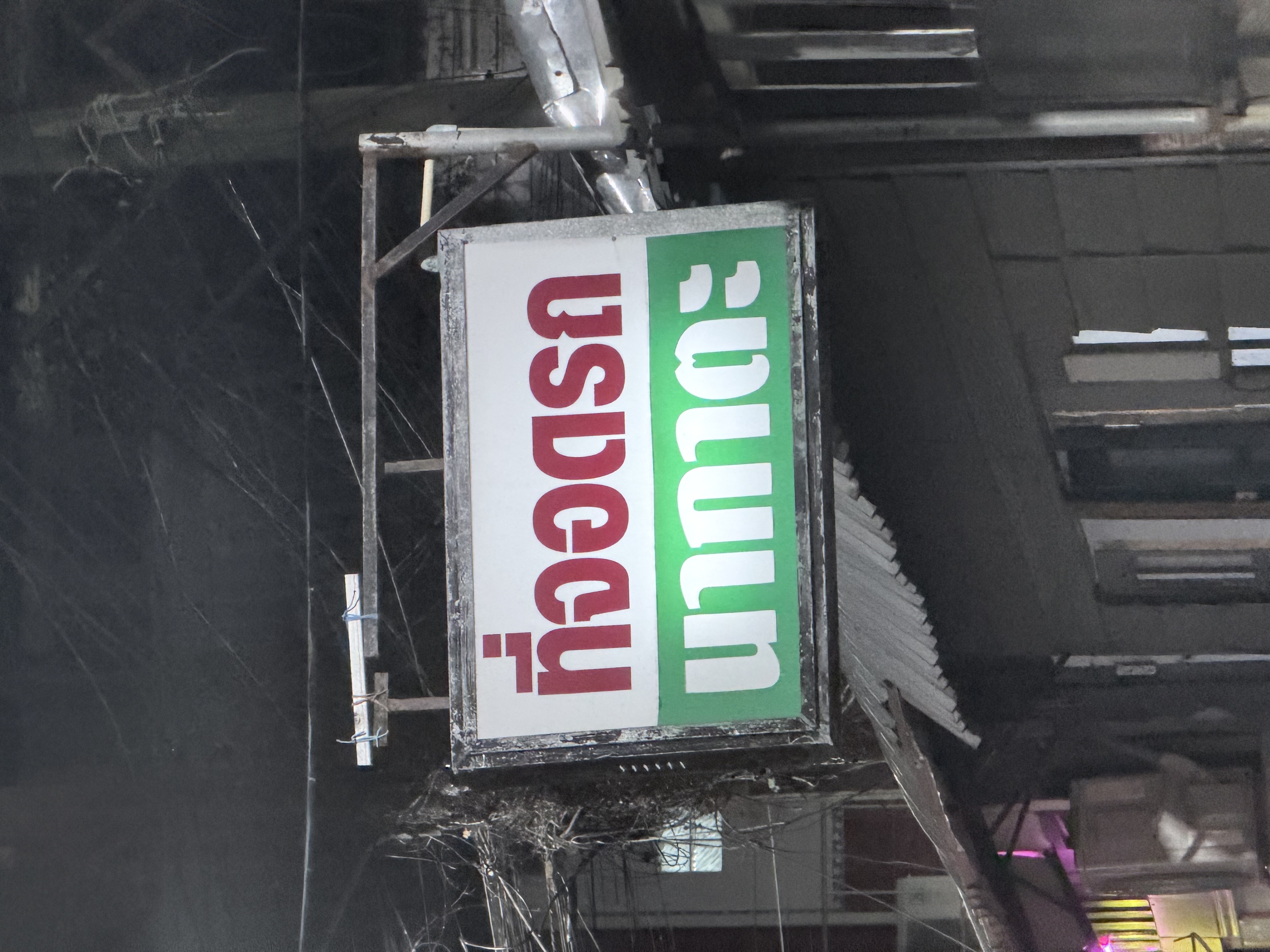 รูปโพสต์